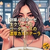 【オススメ】創味ハコネーゼ 生クリームとゴーダチーズの濃厚カルボナーラ が うまいぞ！