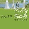 最近勝手読んだ本