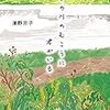 この川の向こうに君がいる／濱野京子