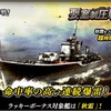 蒼焔の艦隊【駆逐：秋霜】