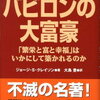 【お金の使い方から稼ぎ方まで学べるのはこれ！】バビロンの大富豪