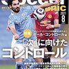 昨日の日本代表サッカー　勝ったか…