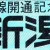 新潟博　1983