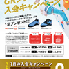 1月GRM入会キャンペーン！
