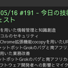 2025/05/16 #191 - 今日の技術情報ダイジェスト