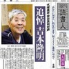 追悼吉本隆明」対談＝大塚英志・宮台真司