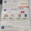 【株主優待】KDDI　2026年3月100株1年以上5年未満