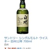 白州12年、響17年の価格が驚くべき高騰…品薄も続き入手困難に