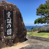 《和歌山・すさみ町》晴れときどき童謡公園