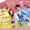 「西園寺さん」最終回ネタバレ！衝撃の「名前のない関係」とは