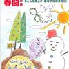 『学習の友』2018春闘別冊