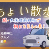 ちょい散歩 〜続、大洗磯前神社で朝日を見るの巻からの、兄弟神社に行った後那珂湊まで行って堪能しちゃいました🚗💕〜     