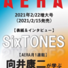 💎2/15発売【 AERA (アエラ) 2021年 2/22号 】