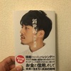 【書評】キンコン西野の最新著書『新世界』を読んでみた