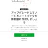 Evernote無料版の使い勝手が大幅低下！