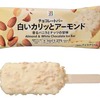 セブンイレブンから「セブンプレミアム 白いアーモンドチョコバー」が新登場！ナッツやホワイトチョコのアイス新商品です