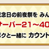 祝！ドラクエ　30周年