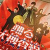 『踊る大捜査線 THE FINAL新たなる希望』