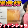 食糧危機に備えて「大豆フィナンシェ」を備蓄しましたw #ルコラ #フィナンシェ #お菓子 #おやつ #グルテンフリー #無添加 #美味しい #大豆 #美味い #甘い #脂質オフ #プレーン #国産