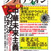  [本日厳選の新刊雑誌] 2020年04月15日号 : 2020年04月16日(木曜日)発売 表現者クライテリオン 2020年5月号 (日本語) 雑誌 #藤井聡 #養老孟司 #柴山桂太 #浜崎洋介 #宮沢孝幸 #川端祐一郎 