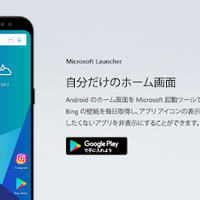 Androidスマホとパソコンの連携を強化する Microsoft Launcher Android スマホ備忘録