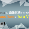 Fresh(Deno)で 画像投稿サイトを作ってみよう!  with Cloudflare x Tora Viewer