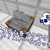 【マイクラ】石を簡単にクラフトできる！ストーンカッター！　マイクラミニ辞典028