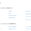 マイクロソフト コミュニティの Office カテゴリが統合されています