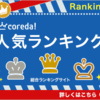 モゲチェックプラザの口コミ評判でまさかの０．４％台でローンを契約との声