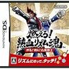「リズムゲーム」を前面に押し出した『燃えろ！熱血リズム魂　押忍！闘え！応援団2』