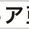 フォントが与える印象の違いとは？