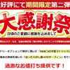 過激なお値打ち！5月24日まで！