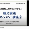 PENTAS YAMANASHI の「観光実践マネジメント講座⑦2022秋」を行いました