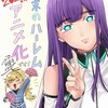 マンガ【終末のハーレム】が２０２１年アニメ化！配信停止になった話題作に男性陣歓喜www