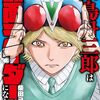 2025年4月コミックス新刊情報（3月31日～4月4日）『アンデッドアンラック』最終27巻、『東島丹三郎は仮面ライダーになりたい』16巻など