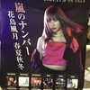 佐藤優樹「花鳥風月 春夏秋冬」リリースイベント＠神戸ハーバーランド
