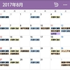 8月練習予定