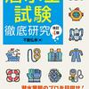 【資格試験】潜水士試験に独学で合格出来るオススメのテキストと過去問集を紹介します