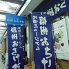 新橋『信州おさけ村』。(2015.3.26木)