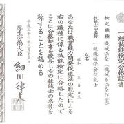 国家資格 カテゴリーの記事一覧 株主優待と時々国家資格を取得