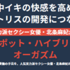 女性が感じる快感を数倍に跳ね上げるセックステクニックをマスターしたい方へ