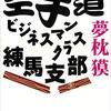 さらば、はみだし唐手！大道塾の東孝氏、逝く。