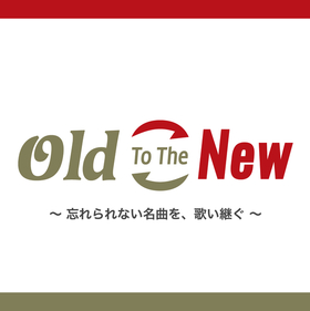 LINE RECORDS “Old To The New”が再始動 松本穂香「守ってあげたい（松任谷由実）」 カバー楽曲動画フルバージョンを公開