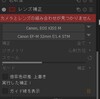  darktable3.8のキャノンのレンズエラー