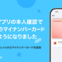 「メルカリ」の本人確認が「スマホ完結」へ。新機能の裏側と今後の展望