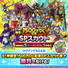 ドラクエタクト 1枠確定1500万DL記念SPスカウト 無料分 神引きかと思いきや微妙な結果