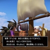 楽しく遊べてるけど自由はまだあまりない【ドラゴンクエストビルダーズ２　その２】