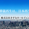 きずなホールディングス(7086)の株価は安いと判断｜投資を決めた理由とは？（追記があります）