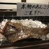 【神田】「いせ源」で初アンコウ鍋！