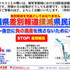 沖縄フォーラム■【STOP!差別報道】沖縄兼差別報道撲滅県民運動〜後世に負の遺産を残さないために〜&【報道一覧】沖縄タイムス名誉毀損訴訟